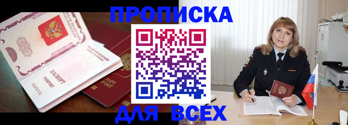 временная регистрация в Анжеро-Судженске