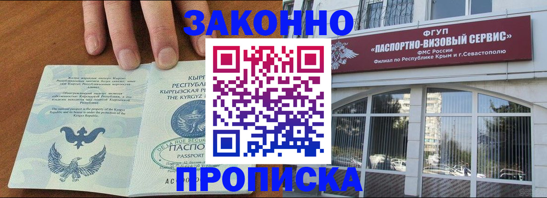 временная регистрация купить в Анжеро-Судженске